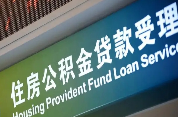汶上外地人公积金提出（外地人公积金怎么提取公积金）